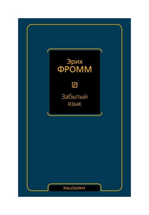 Книга Забытый язык