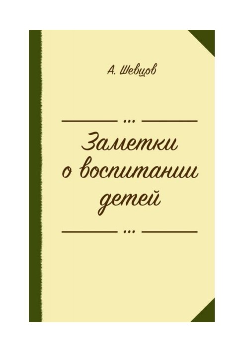 Book Notes about education of children (collection)