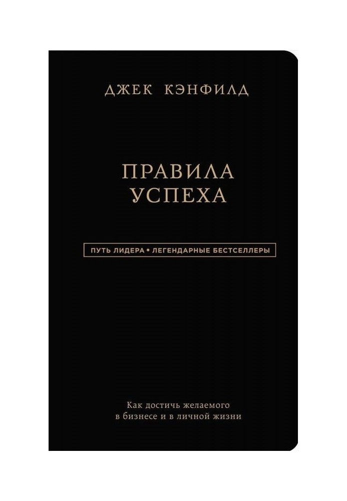 Book Rules of success