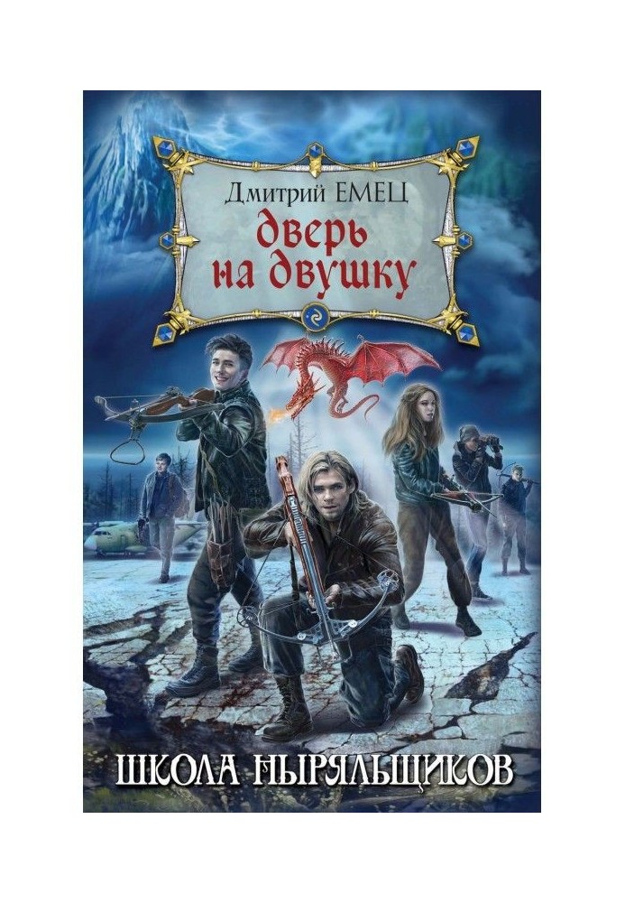 Книга Двері на двушку