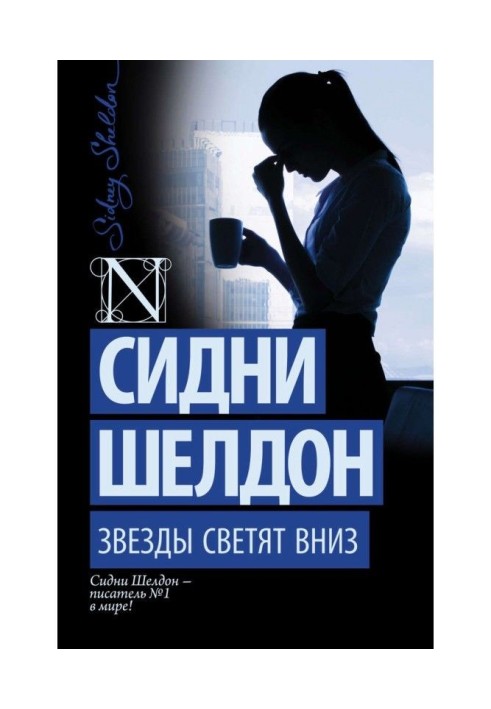 Книга Зірки світять вниз
