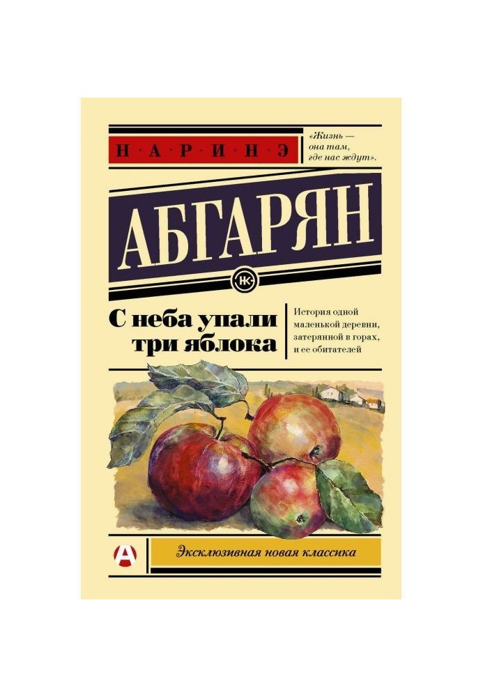 Book Three apples fell off sky