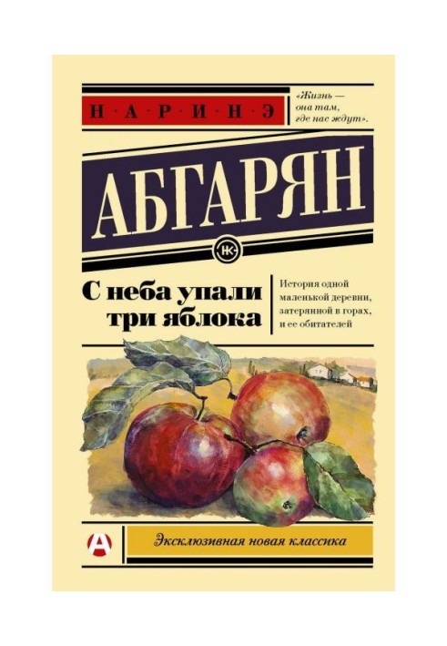 Book Three apples fell off sky
