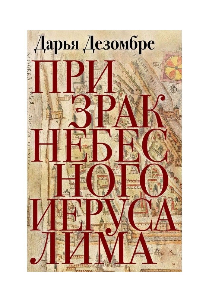 Book Ghost of Celestial Jerusalem
