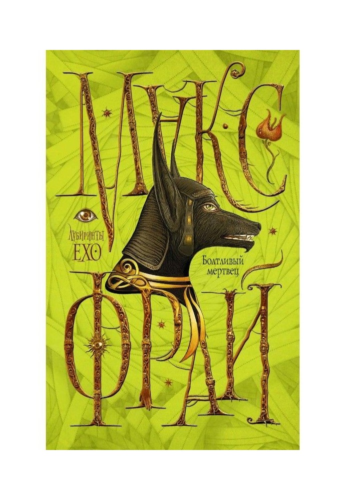 Book Talkative dead person (collection)