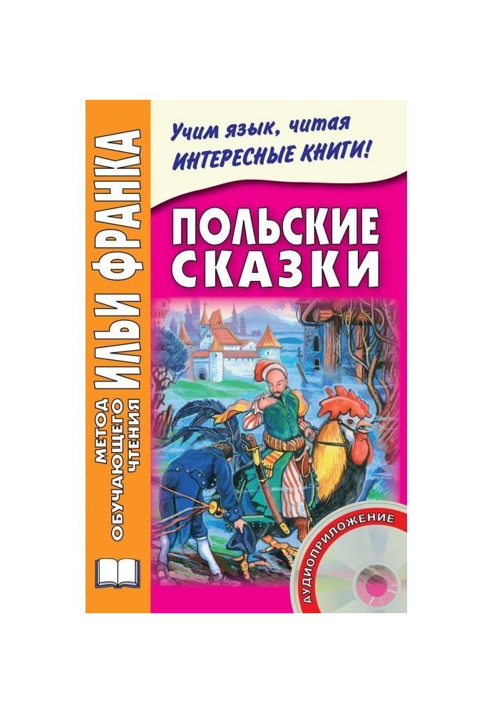 Book Polish fairy tales / Baśnie polskie