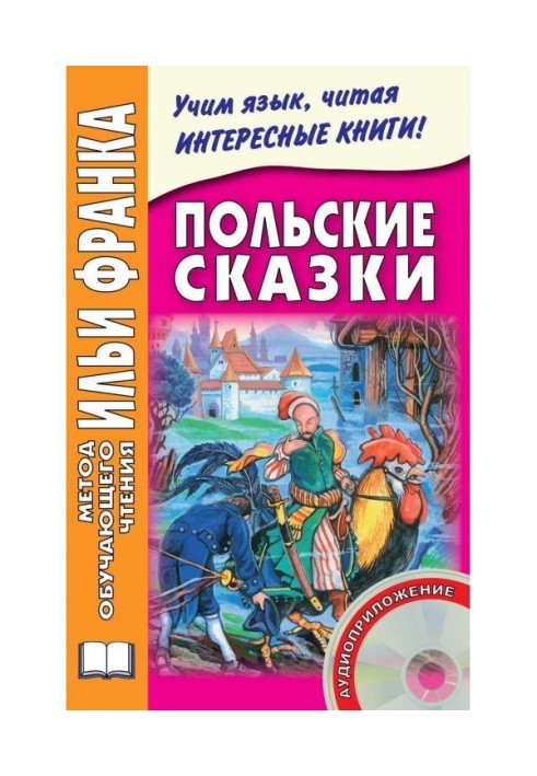 Book Polish fairy tales / Baśnie polskie
