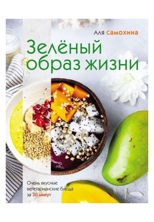 Book Green way of life