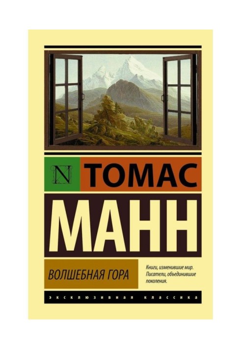 Книга Волшебная гора