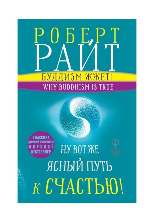 Book A buddhism burns! Well here clear way fortunately! Нейропсихология of meditation and brightening