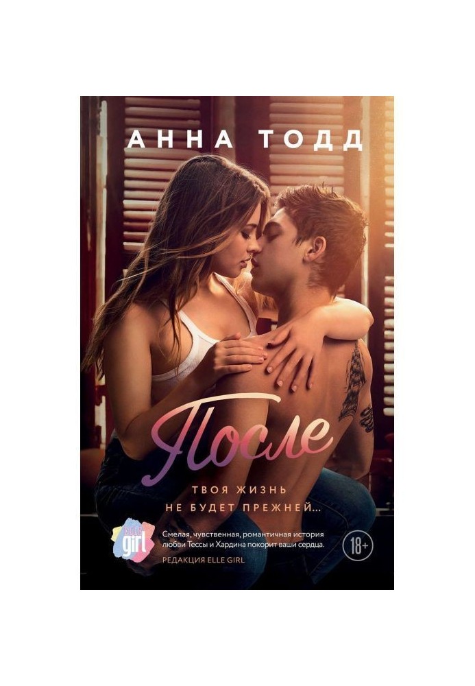 Книга После
