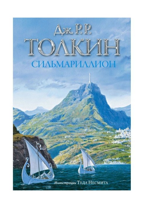 Книга Сильмариллион