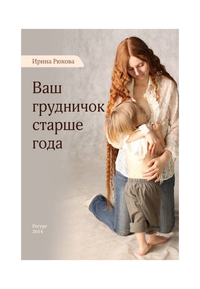 Book Your baby is over a year old