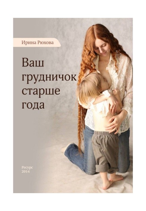 Book Your baby is over a year old