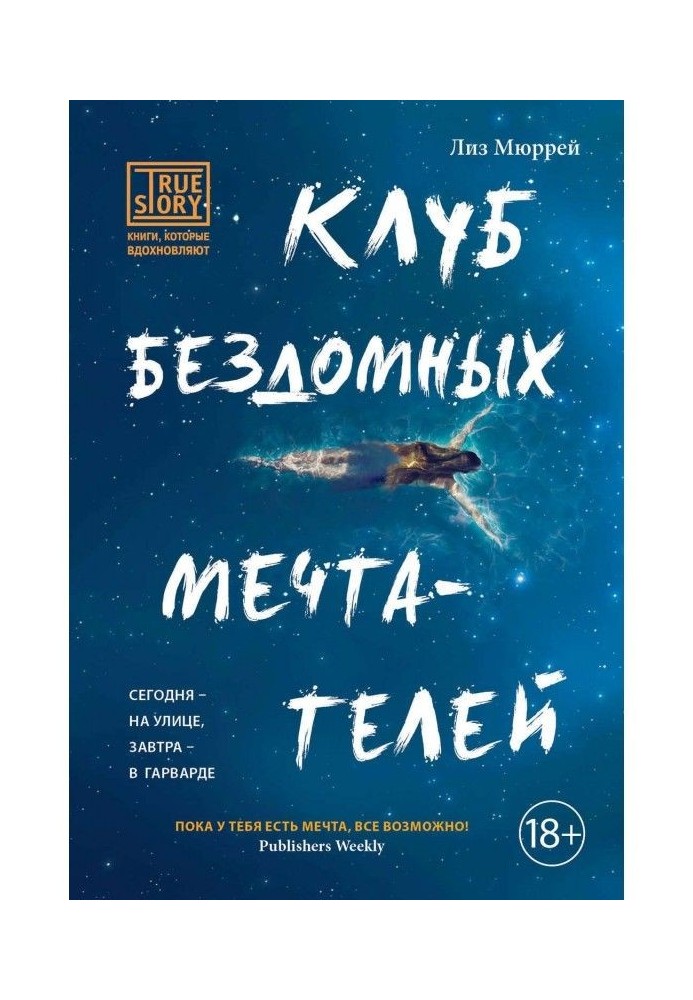 Книга Клуб бездомних мрійників