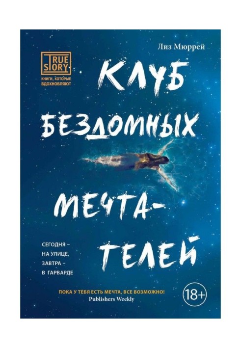 Книга Клуб бездомних мрійників