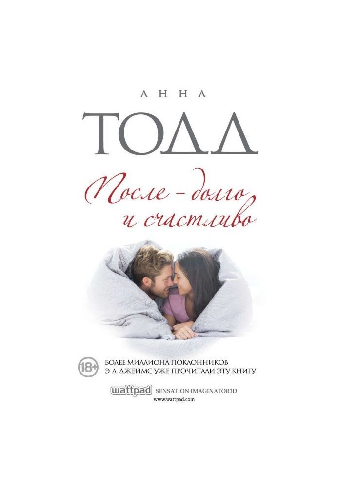 Книга После – долго и счастливо