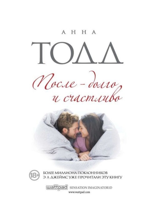 Книга После – долго и счастливо