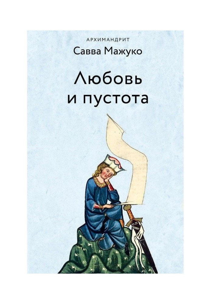 Книга Любов і порожнеча