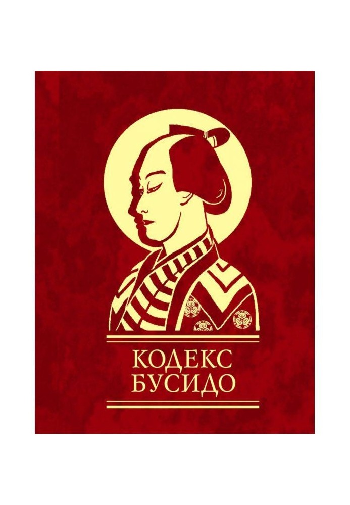 Book The Bushido Code