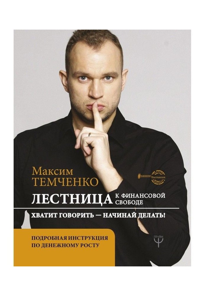 Книга Сходи до Фінансової Свободи
