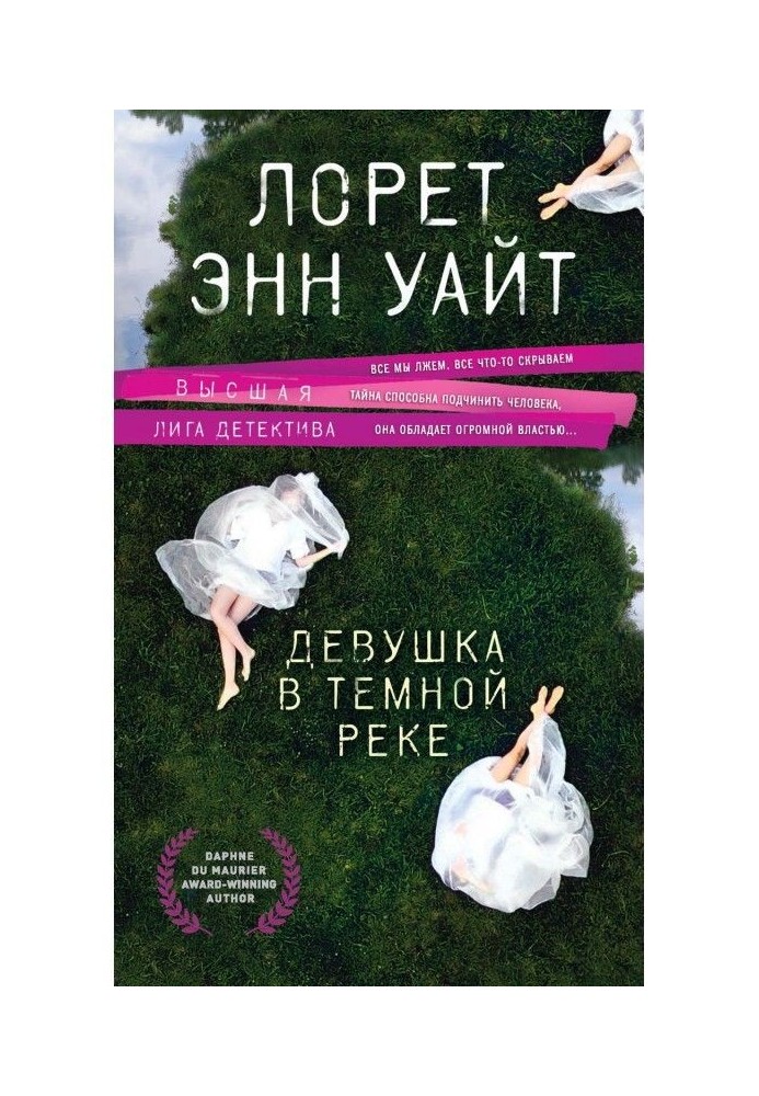 Книга Дівчина в темній річці