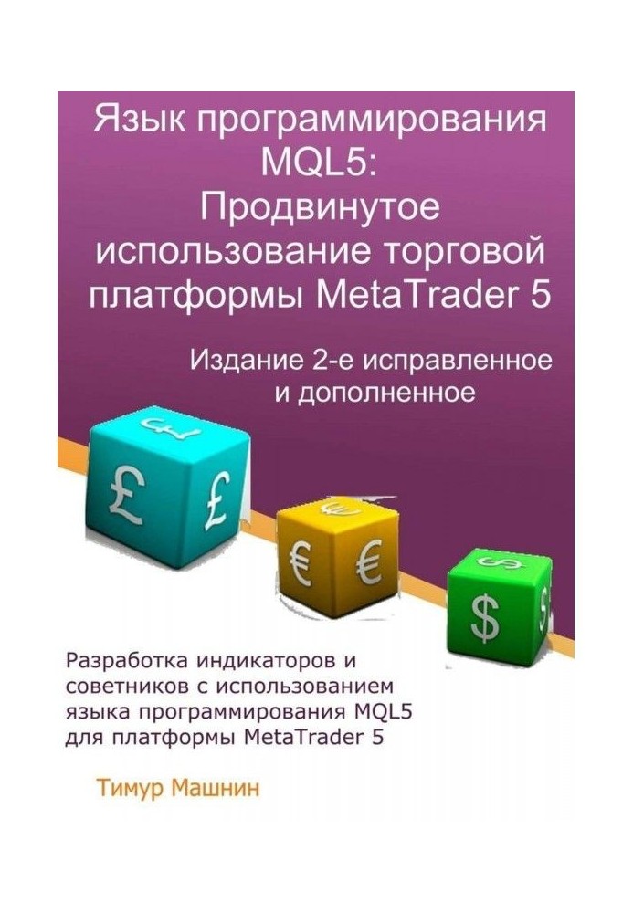 Book Programming of MQL5 language: the Advanced use of trade platform of MetaTrader 5. Edition 2th, corrected...