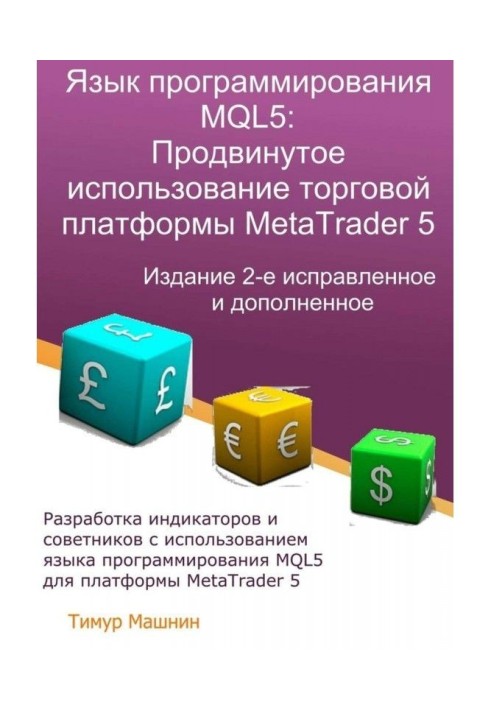 Book Programming of MQL5 language: the Advanced use of trade platform of MetaTrader 5. Edition 2th, corrected...