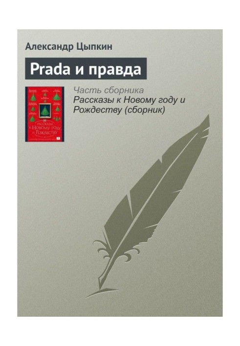 Book Prada and true