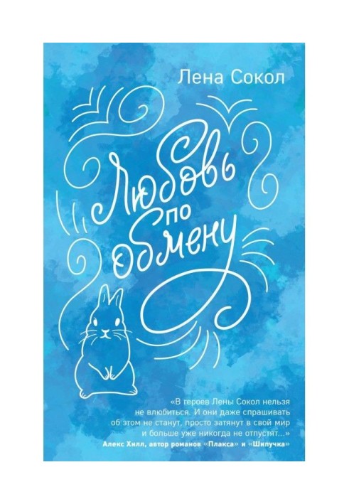 Book Ljubov on an exchange