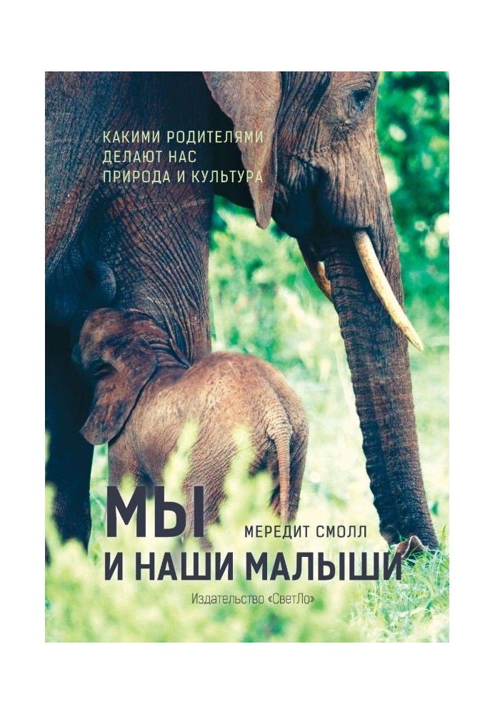Книга Ми і наші малюки
