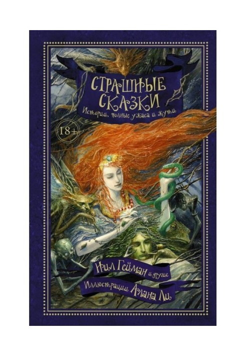 Book Frightful fairy-tales. Histories complete horror and horror (collection)