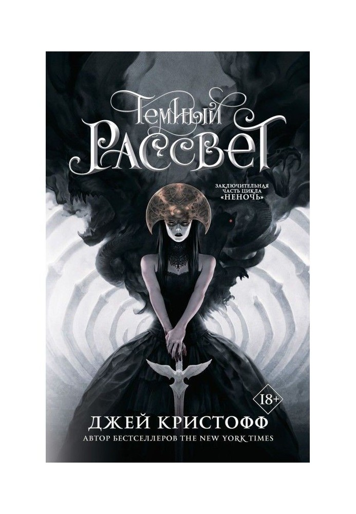 Book Dark dawn