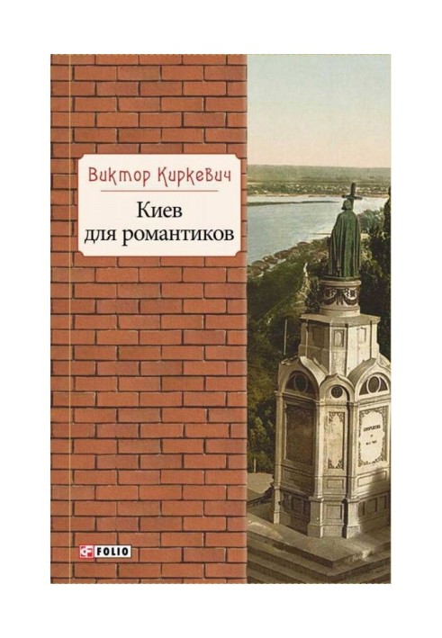 Book Kyiv for romantics