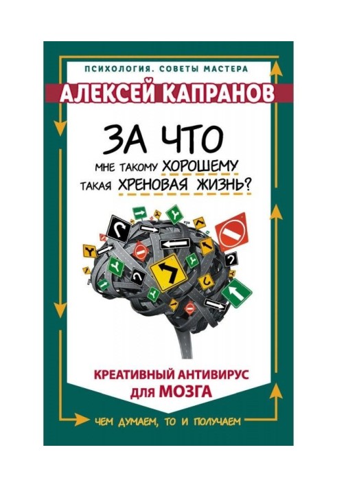 Book For what to me such good such horse-radish life? Креативный antivirus for a brain