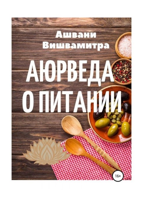Book Ayurveda about a feed