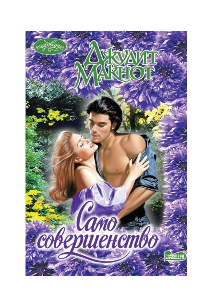 Книга Само совершенство