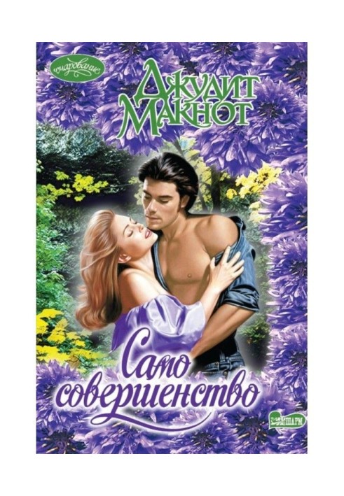 Книга Само совершенство