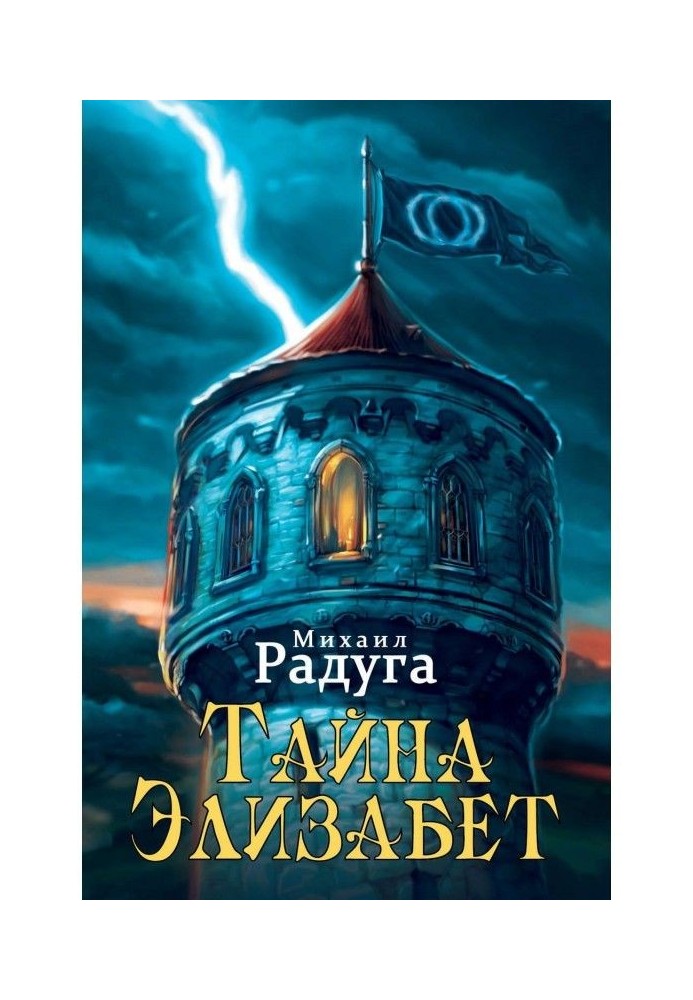 Book Secret of Elisabeth