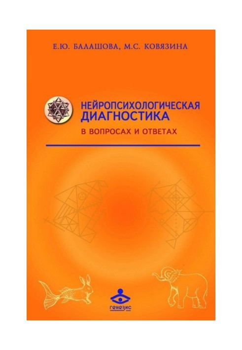 Book Neuropsychological diagnostics in questions and answers