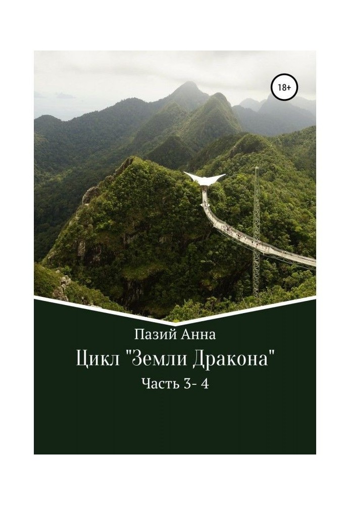 Book Collection. Cycle : of Earth of Dragon. Part 3-4