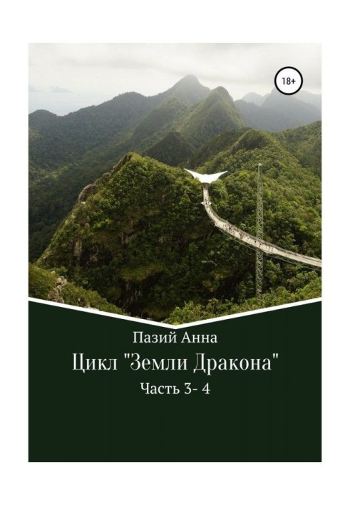 Book Collection. Cycle : of Earth of Dragon. Part 3-4