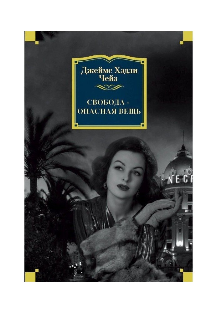 Book Freedom is a dangerous thing