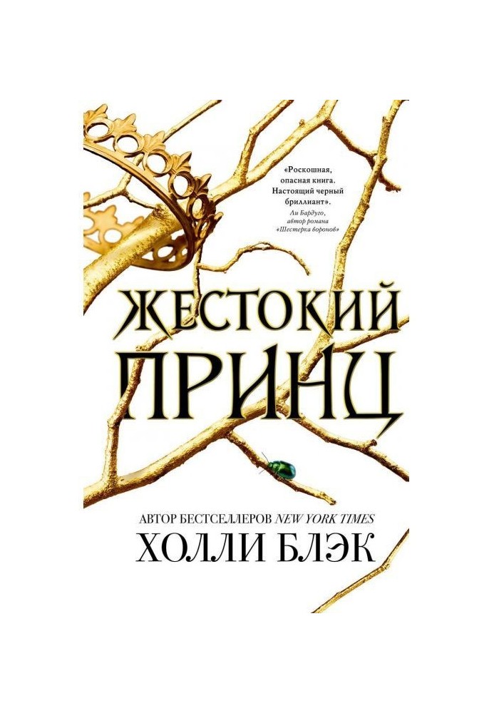 Книга Жестокий принц