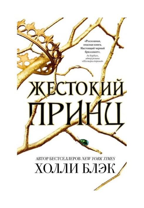 Book Cruel prince