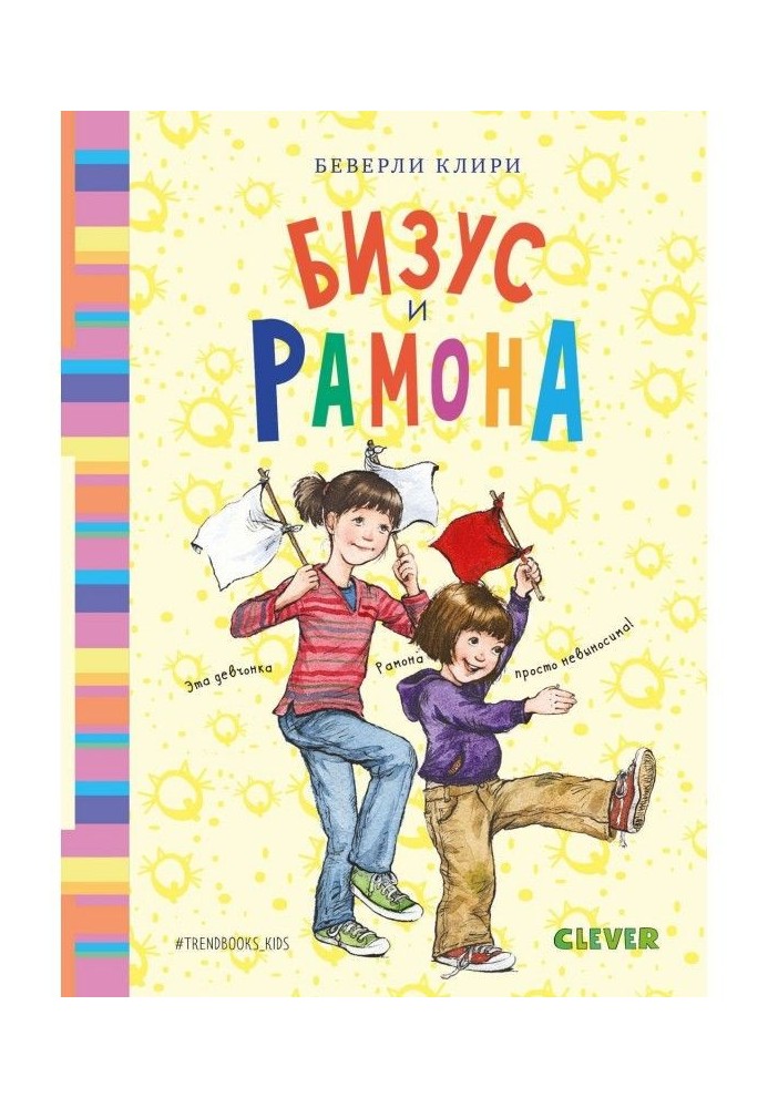 Книга Бизус и Рамона