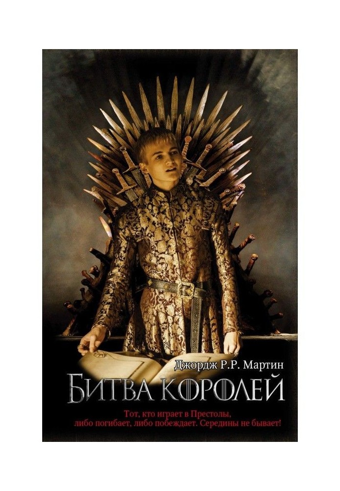 Книга Битва королей