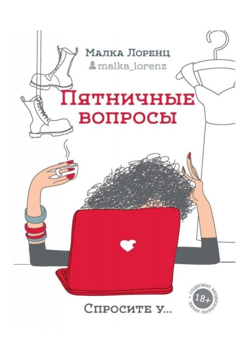 Книга Пятничные вопросы