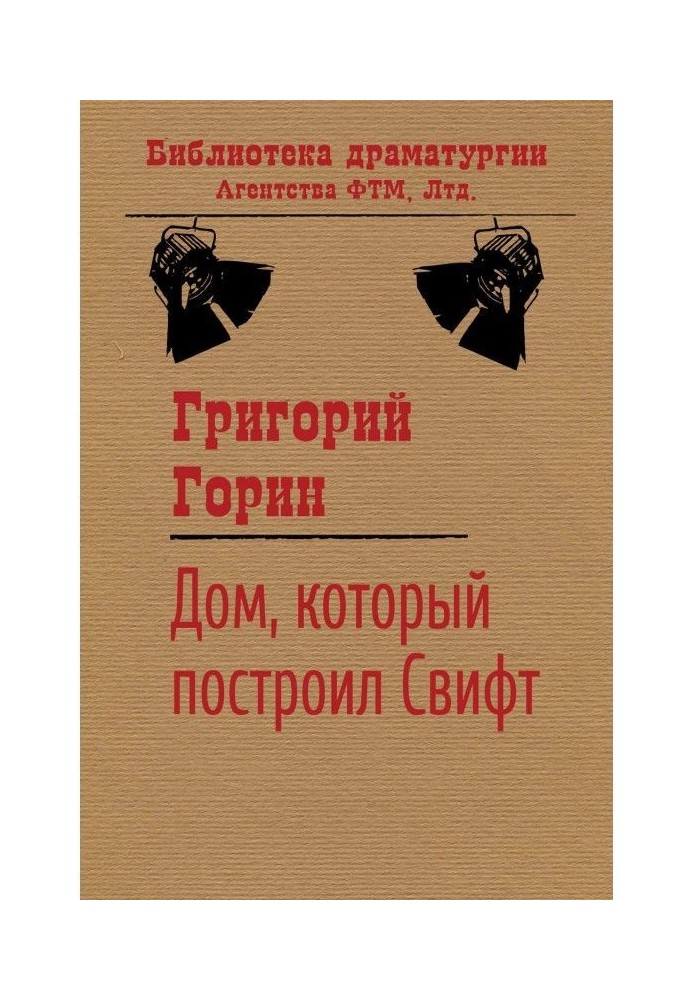 Book House that built Swift