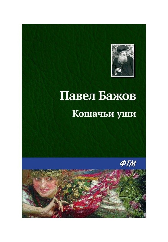 Книга Кошачьи уши